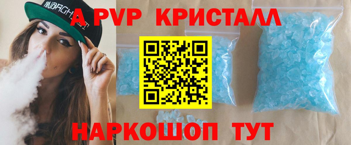 Alpha PVP Crystall  Alpha-PVP VHQ  Вход с VPN  Новотроицк  A-PVP крисы CK 