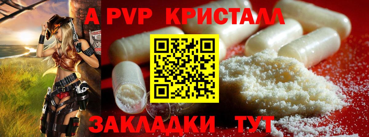 Альфа ПВП VHQ Новотроицк