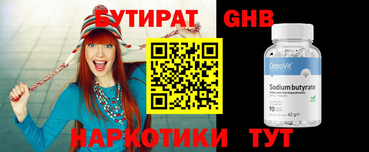 Бутират бутандиол Новотроицк