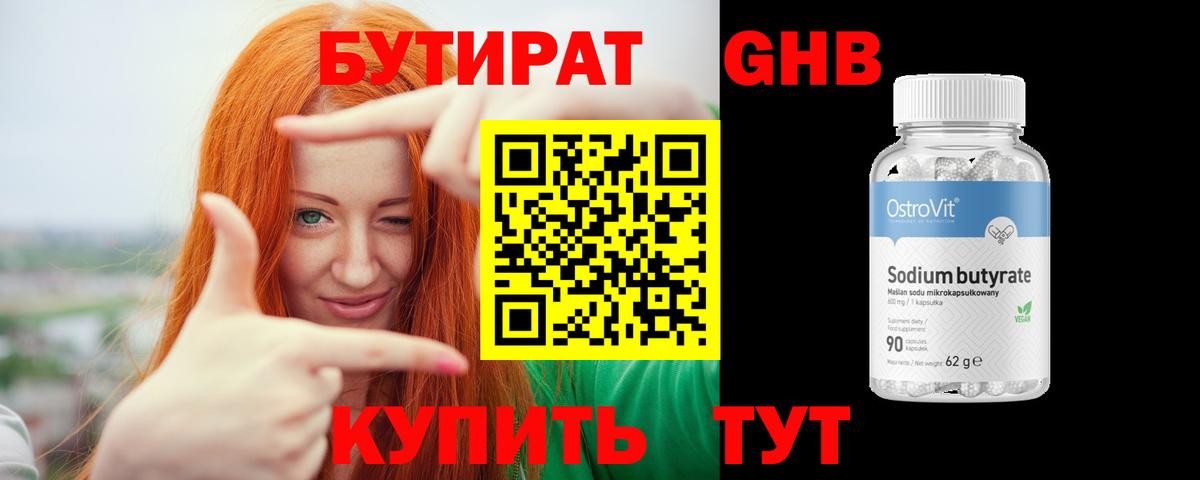 Новотроицк  Бутират вода  Вход с VPN 