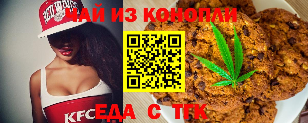 Новотроицк  Еда ТГК марихуана  Вход с VPN 