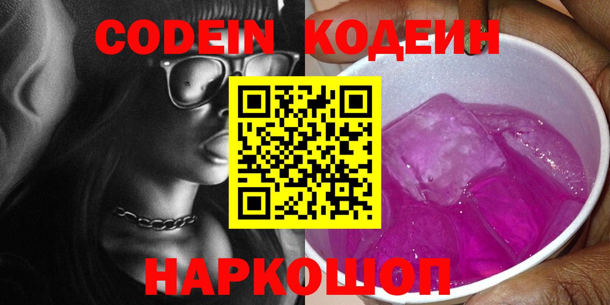 Кодеиновый сироп Lean Purple Drank Новотроицк