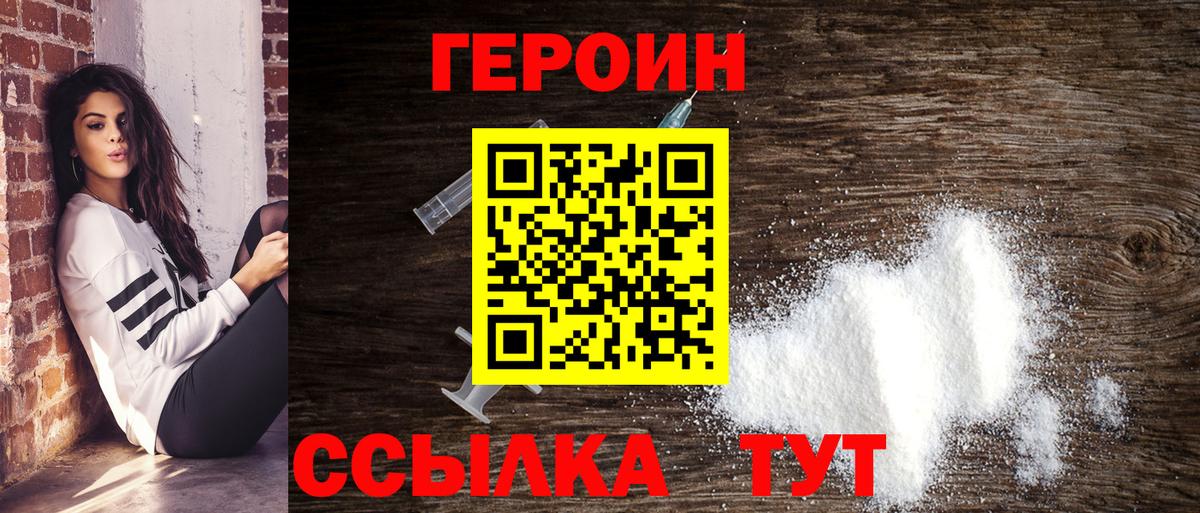 ГЕРОИН хмурый  Вход с VPN  Новотроицк 