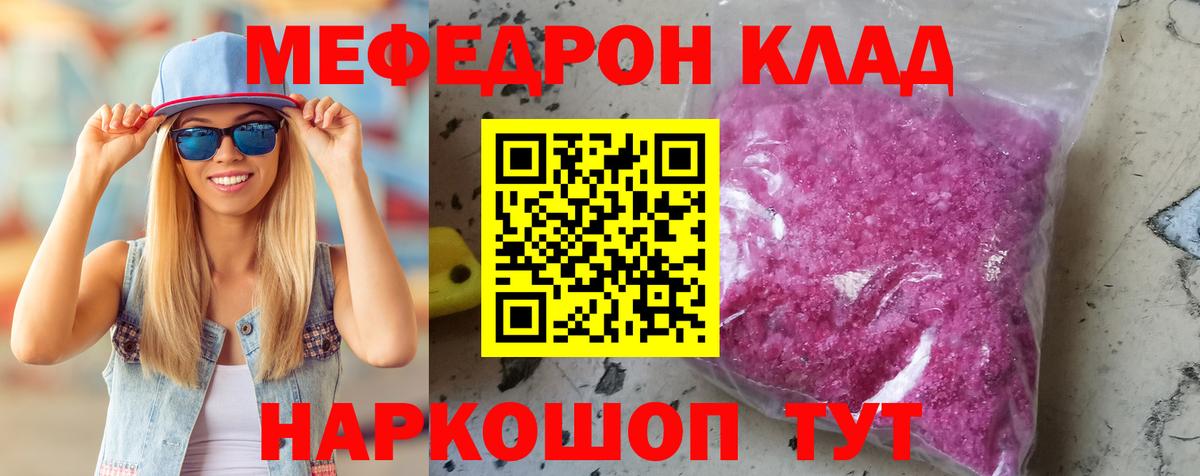 Меф  Новотроицк