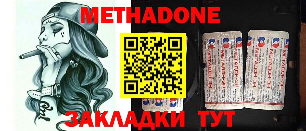 Метадон мёд  Вход с VPN  Метадон methadone  Новотроицк 