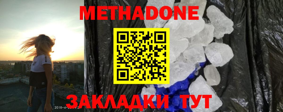 МЕТАДОН кристалл Новотроицк